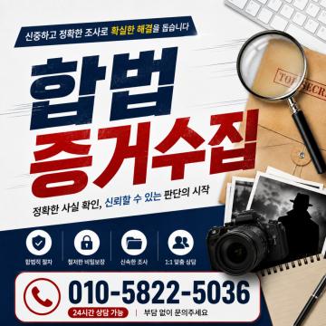 빈틈없는 진행 증거수집을 목표로